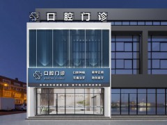 口腔门头设计存在哪些问题呢？