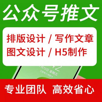 公众号文章定制