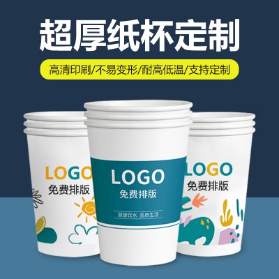 纸杯定制一次性厚