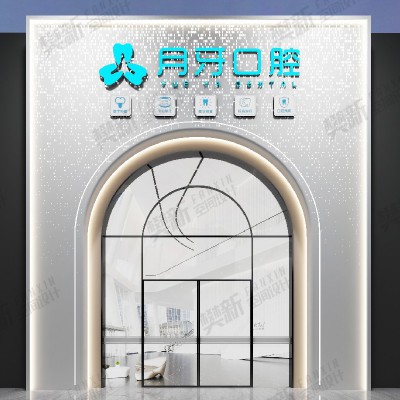 口腔门头装修